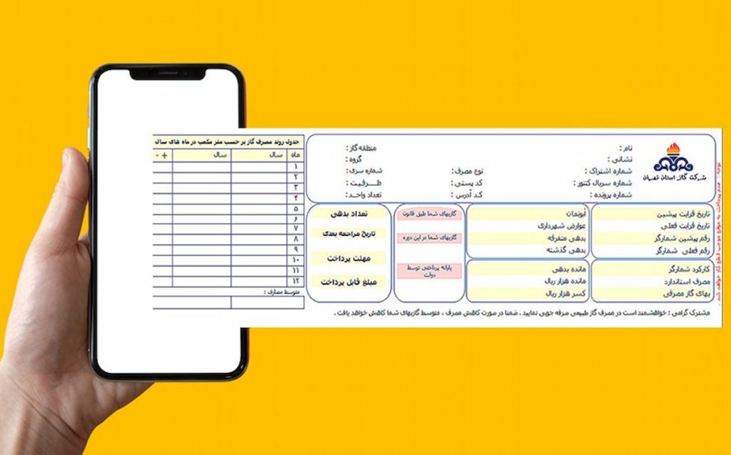 دریافت قبض گاز از طریق شماره کنتور گاز